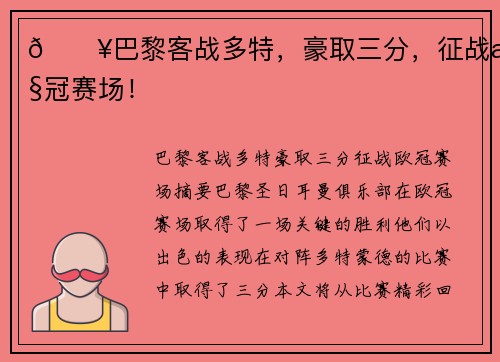 🔥巴黎客战多特，豪取三分，征战欧冠赛场！